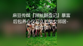 无水印10/7 极品御姐珍珠内裤情趣肚兜黄瓜爆菊按摩器震穴太骚了VIP1196