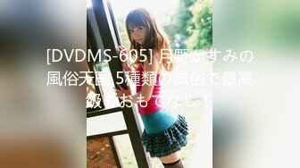 [DVDMS-605] 月野かすみの風俗天国 5種類の風俗で最高級のおもてなし！