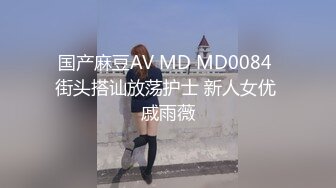 STP25480 少女与萝莉两个风骚的小女人露脸出境，轮流舔弄阴蒂给狼友看好刺激，道具抽插舌吻逼逼粉嫩，享受舌头的快感 VIP2209