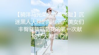 ★☆【蕾丝拉拉❤️可爱女同】★☆同性才是真爱 闺蜜来我家非要试试新玩具，一龙双用哈哈 两个萝莉 女女啪啪来啦！女女版淫趴 (2)