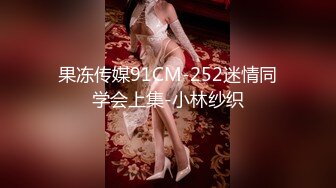 大象傳媒 DA42 豪乳小只馬 欲望解放