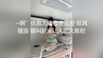  性感甜美小姐姐樱空桃桃』黑丝女王长腿诱惑，调教恋足宅男足交性爱！