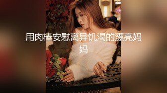 纯天然大奶校花女神【小思】极品小美女和和男友多天性爱合集【36V】 (18)