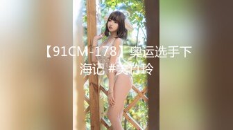 【91CM-178】奥运选手下海记 #美竹玲