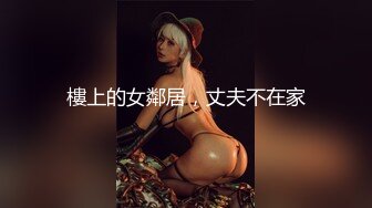 调教情趣兔美骚女