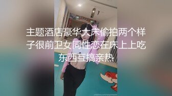 高铁露出，广州大学生炮友