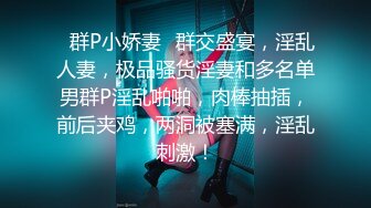 ✿群P小娇妻✿群交盛宴，淫乱人妻，极品骚货淫妻和多名单男群P淫乱啪啪，肉棒抽插，前后夹鸡，两洞被塞满，淫乱刺激！