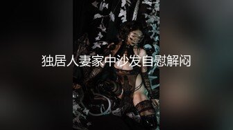 《最新流出秘顶级绿帽》推特高颜模特身材气质网红女神【小小肥羊】，绿帽老公开发娇妻勾引前男友卖淫3P蜂腰蜜桃臀 (11)