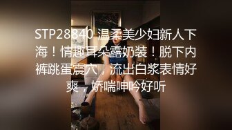 STP28840 温柔美少妇新人下海！情趣耳朵露奶装！脱下内裤跳蛋震穴，流出白浆表情好爽，娇喘呻吟好听