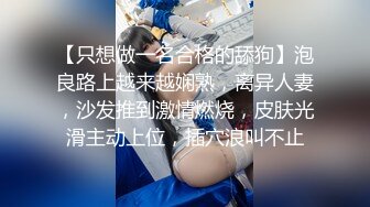 海角社区泡良大神隔壁老王把极品颜值邻居少妇绑在草逼床上抓着胸猛草呻吟刺激