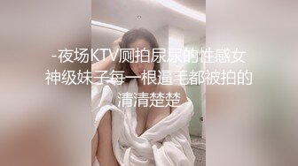 短发漂亮大眼妹妹奶奶不小角度姿势很娴熟多方位口交只留了一撮阴毛后入操的奶子乱颤