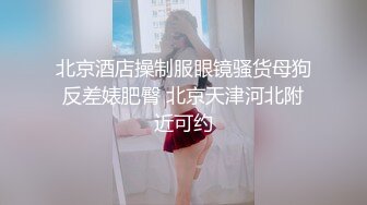 【极品媚黑总动员】极品身材媚黑女神『Wifelove』最强约炮大屌黑超无套虐操骚货 高清1080P原版无水印 (1)