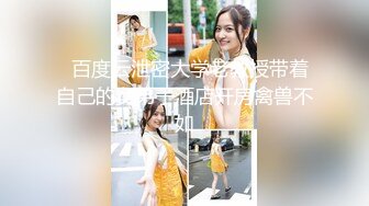 《精选2022★乐橙泄密》真实欣赏几对男女激情造爱美院极品身材美女小姐姐被搞几炮各种嗲叫富姐包养的小白脸奋力满足她