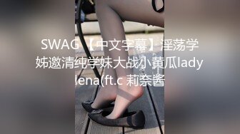 ✿反差小母狗✿00后小仙女〖FortuneCuttie〗骚骚的姐姐身材太美了 带好耳机骚死了 淫声荡语骚话不断 国语字幕对白