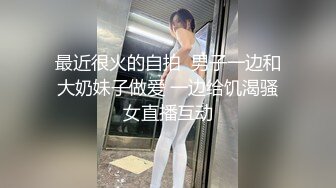 【超顶潮吹女神】小水水 爆乳淫娃户外露出性爱体验 激情大战多汁蜜穴 疯狂失禁喷水潮吹 太妙了极品御姐女神