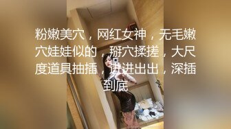 粉嫩美穴，网红女神，无毛嫩穴娃娃似的，掰穴揉搓，大尺度道具抽插，进进出出，深插到底