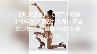 苗條美少女Yua全裸精油水乳交融扣玩淫穴口交速插／紋身猛男約風韻人妻開房穿黑絲情趣波推瘋狂抽插等 720p