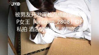 STP29894 极品尤物！清纯美少女！被胖大叔随意玩弄，手指扣入小穴，小舌头舔屌很灵活，骑乘姿势操的舒服