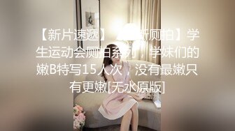 ★☆高端泄密☆★百度云泄密流出视图零零后反差婊美女宋绮玉与男友自拍性爱视频男友鸡巴不够大要自己抓个小棒棒刺激 (2)