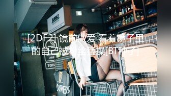 《魔手外购极品CP》美女如云夜场女厕全景后位偸拍数位潮女靓妹小姐姐方便清一色大长腿太顶了 (2)