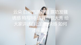 云盘高质露脸泄密，贵州良家少妇【任蕾】婚内出轨，与情人大玩性爱自拍，啪啪道具紫薇吹箫毒龙口活一绝 (1)