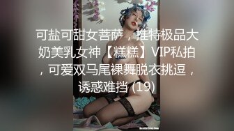 自录无水~重口味蝴蝶嫩逼~P8【阴环老师】超大道具爆菊~大JB狂插双洞~喷水【25V】 (3)