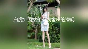 清纯班花被带到酒店干了！【小甜心】爆菊+打电话+拍视频 (1)