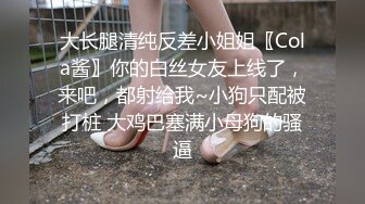 良家换妻泄密 清纯靓丽 无美颜无PS 真实纯天然！