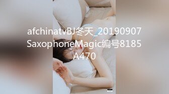 afchinatvBJ冬天_20190907SaxophoneMagic编号8185A470