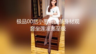 極品白嫩美女被斯文韓國歐巴狂插，高清無碼超級爽