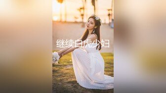 00后小萝莉乖巧软萌爱撒娇沙发啪啪后入干到高潮不断连续两炮