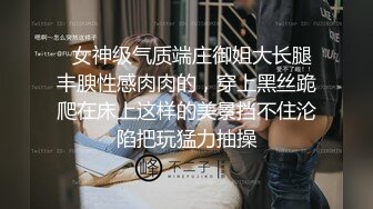 91新人16先生最新第二部-不穿內衣的E杯氣質白富美,操的浪叫：好硬啊,年輕就是不一樣,不要停,不要射啊!高清無水印!