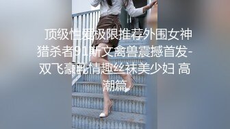  极品淫荡小母狗，童颜大奶妩媚风骚激情啪啪全程实录，交乳交啥都会床上床下无套爆草淫声荡语