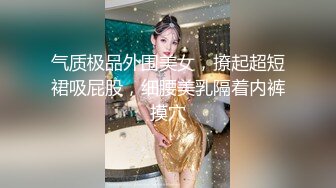 性感牛仔裤漂亮妹子，互摸舌吻近距离屁股特写 第二场1