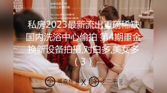 STP24303 最新下海的无敌清纯短发美少女 这么清纯的脸蛋儿 真实360度无死角 声音巨好听 跳蛋自慰白浆溢出水多多 丰满粉嫩的身子 VIP2209