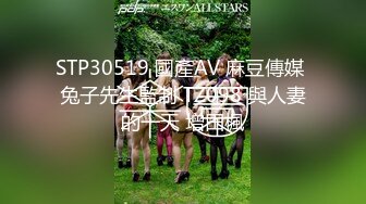 STP30519 國產AV 麻豆傳媒 兔子先生監制 TZ098 與人妻的一天 增田楓