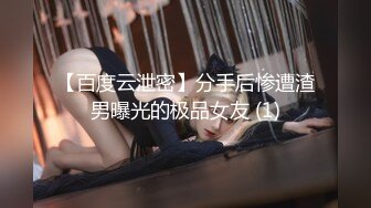 【上古资源】零几到一几年良家换妻泄密5部 清纯靓丽 无美颜无PS 真实纯天然！第48弹