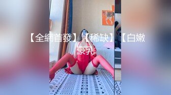 最新强势极品流出▶▶▶OnlyFans露脸撸铁健身女神♡♥【一元】♡♥订阅私拍，裸奶健身足交紫薇啪啪一线天美鲍太诱惑了 (3)