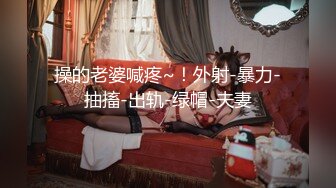 专约少女萝莉大神『唐伯虎』 压肏00后小母狗，自己掰开白丝网袜美腿露出白虎小嫩穴 羞耻看大肉棒插入自己小骚逼