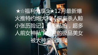 极品甄藏核能重磅毛子哥高能调教约啪00后娇羞女神 超强火力输入 呻吟求饶 全程高能 完美露脸