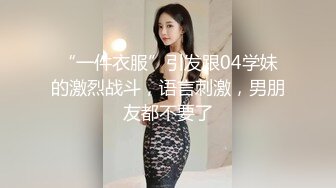 “一件衣服”引发跟04学妹的激烈战斗，语言刺激，男朋友都不要了