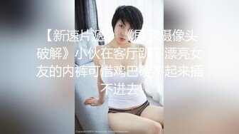  “啊~老公真的好爽好长”嗲叫声销魂露脸反差白领与男友激情啪