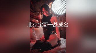 尤物性感嬌妻『北緯三十』分享嬌妻，女朋友想要被滿足但嘴上卻說輕點，還好被我識破