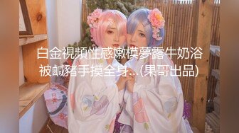 《究极核弹✅泄密》九头身漫画般细腿巨乳反差女神Npxvip最新私拍，顶级骚货专用精盆细腰丰乳肥臀，双道具疯狂紫薇阴户大开 (1)