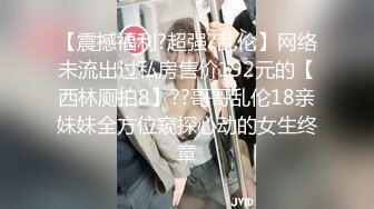 密码房【白嫖技术博主】泡良大神约操小少妇，缠绵悱恻小姐姐坠入爱河，娇喘呻吟被PUA得乖巧顺从