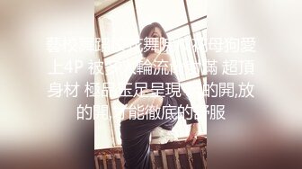 重磅！极品大奶清纯女神【小罗老师、旖可】付费露脸视图，露出裸舞性爱调教，年纪虽轻却很反差