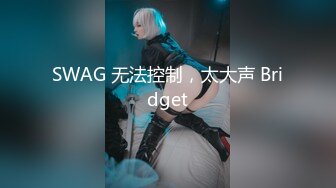 极品裸舞⑤【洛思】大胸来袭 女团级激情裸舞 身材绝佳