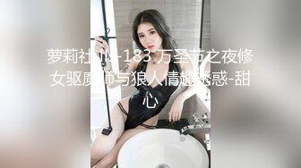 顶级美乳蜜桃臀，靓女大战小丑头套男，黑丝美腿