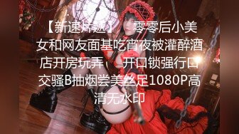 【新速片遞】    零零后小美女和网友面基吃宵夜被灌醉酒店开房玩弄❤️开口锁强行口交骚B抽烟尝美丝足1080P高清无水印