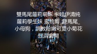 带着项圈高颜值长相甜美妹子跳蛋自慰爆菊开档黑丝无毛特写